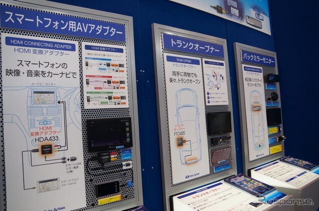 東京モーターショー2013、データシステムのブース