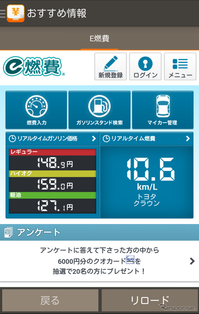 家計簿アプリ・レシレコとe燃費が連携、「節約」キーワードに