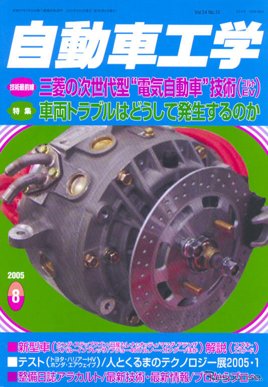 三菱自動車の新型リチウムイオン電池の性能を暴く!