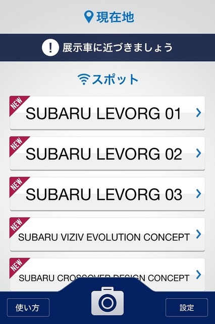 「SUBARU TOURS」アプリ画面