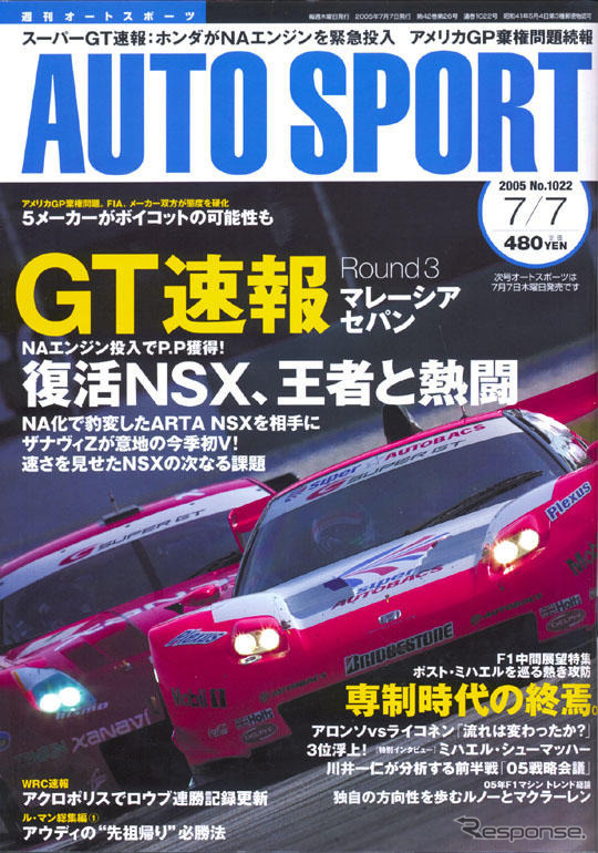 シューマッハに引導を渡すのは誰だ?