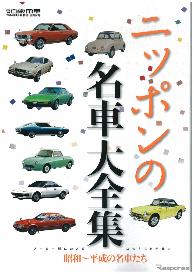 消費税8%でも絶対損しない 駆け込み新車購入虎の巻…月刊自家用車 1月号