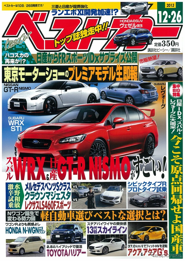 東京モーターショープレミアモデル生即報…ベストカー 12月号
