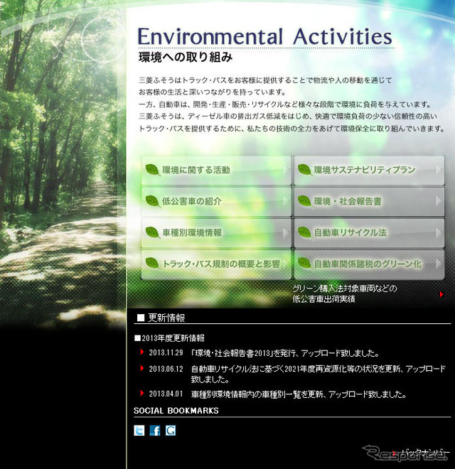 三菱ふそう 環境・社会報告書2013