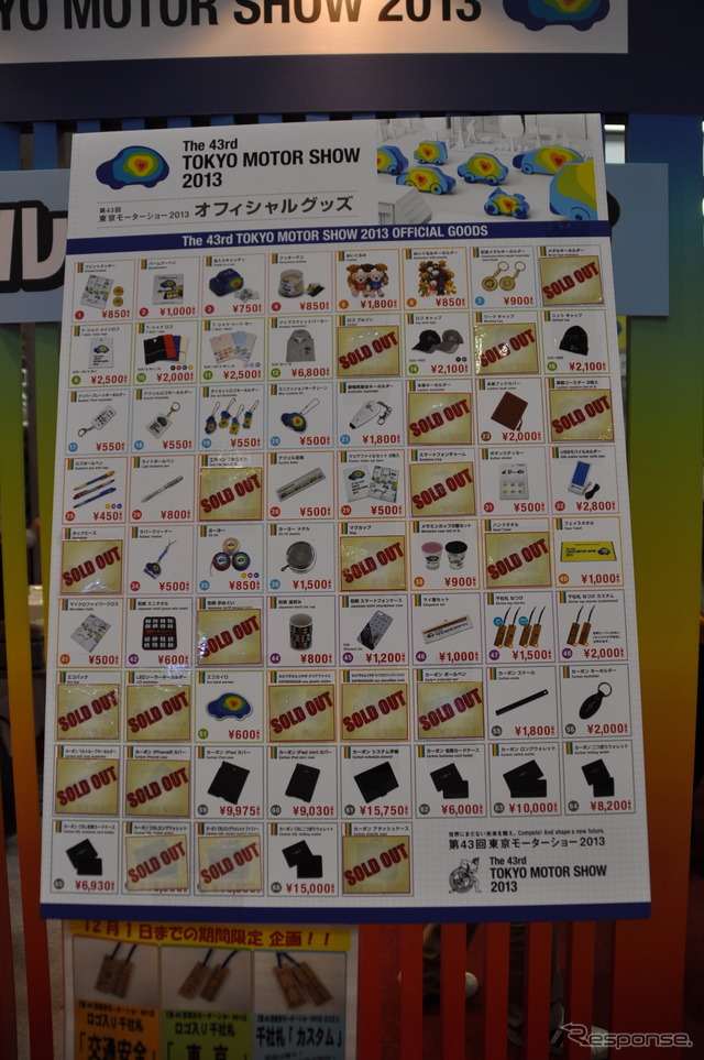 ショップの前に置かれたグッズリスト。「SOLD OUT」のものが多い