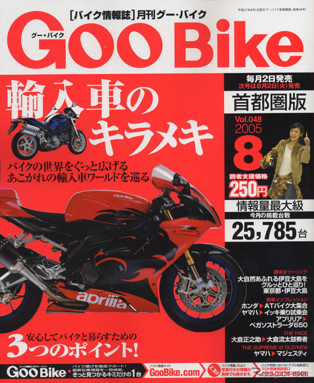 あこがれの輸入車ライフ---バイクだって同じです