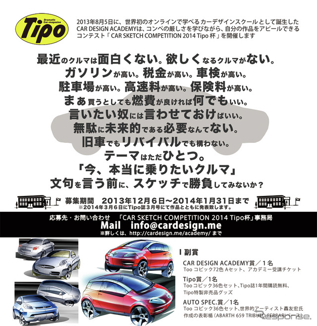 カースケッチ コンペティション 2014