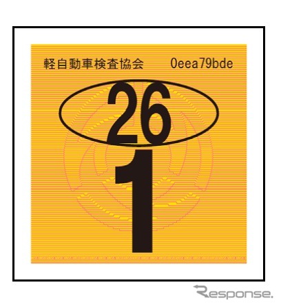 2014年1月1日から軽自動車の検査標章を変更
