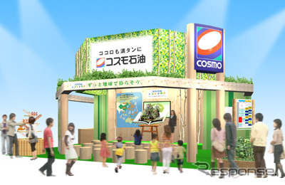 コスモ石油、エコプロダクツ2013に出展(ブースイメージ)