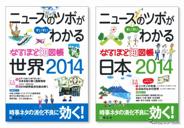 なるほど知図帳シリーズ 2014年版