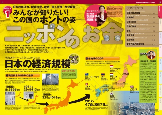 なるほど知図帳シリーズ 2014年版