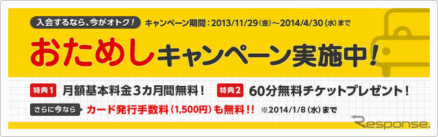 タイムズカープラスのキャンペーン