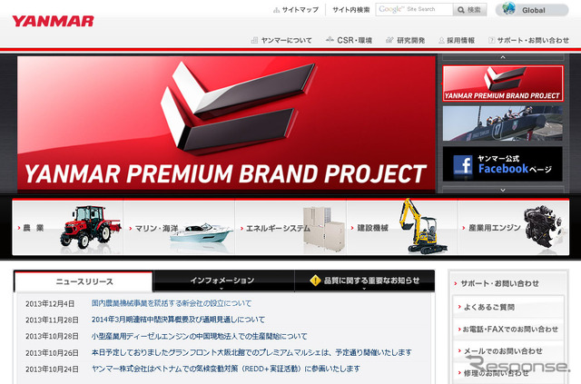 ヤンマー(webサイト)