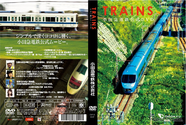 小田急電鉄がグッズショップ「TRAINS」の10周年を記念して発売する公式DVD「TRAINS」