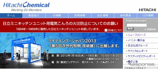 日立化成（webサイト）