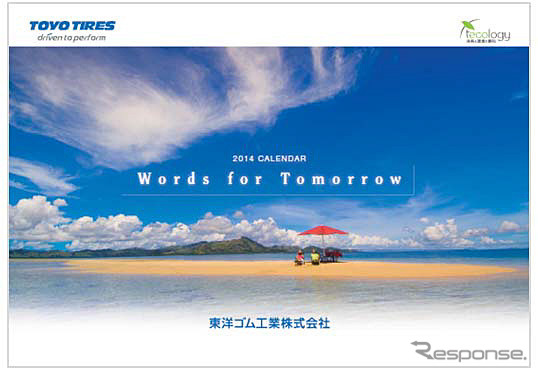 東洋ゴム オリジナルカレンダー「Words for Tomorrow」