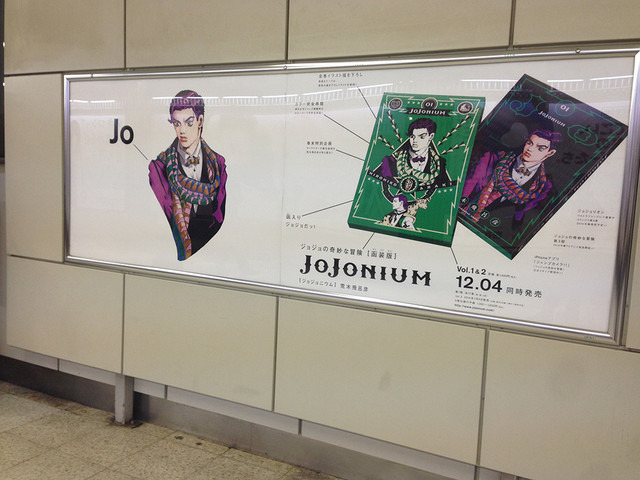 ジョジョの奇妙な冒険完全版「JoJonium」が渋谷駅をジャック中ッ!