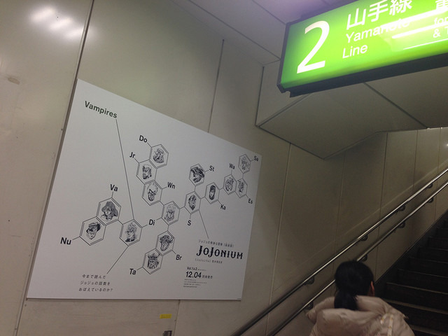 ジョジョの奇妙な冒険完全版「JoJonium」が渋谷駅をジャック中ッ!