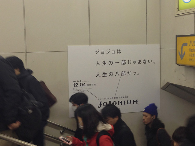 ジョジョの奇妙な冒険完全版「JoJonium」が渋谷駅をジャック中ッ!