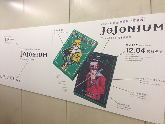 JOJONIUM : きずつけ ジョジョの奇妙な冒険〈函装版〉 02 JOJONIUM : きずつけ ジョジョの奇妙な冒険〈函装版〉 02