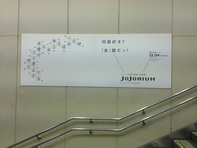 ジョジョの奇妙な冒険完全版「JoJonium」が渋谷駅をジャック中ッ!