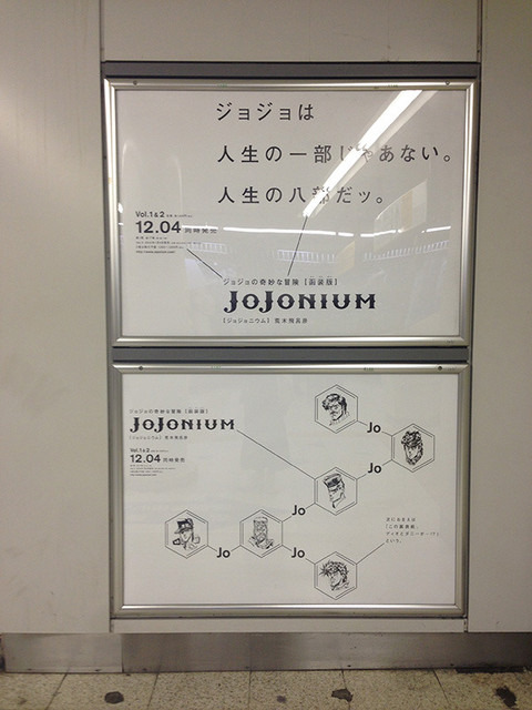 ジョジョの奇妙な冒険完全版「JoJonium」が渋谷駅をジャック中ッ!