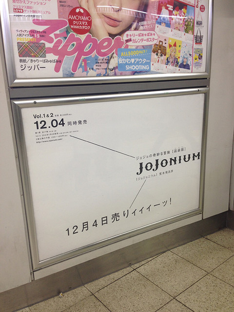 ジョジョの奇妙な冒険完全版「JoJonium」が渋谷駅をジャック中ッ!