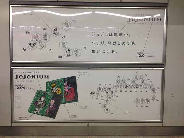 ジョジョの奇妙な冒険完全版「JoJonium」が渋谷駅をジャック中ッ!