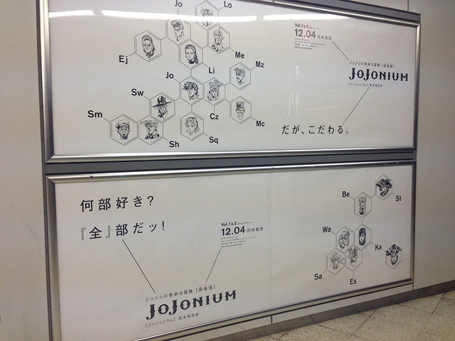 ジョジョの奇妙な冒険完全版「JoJonium」が渋谷駅をジャック中ッ!
