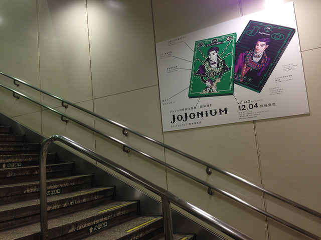 ジョジョの奇妙な冒険完全版「JoJonium」が渋谷駅をジャック中ッ!