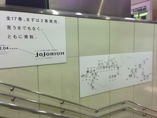 ジョジョの奇妙な冒険完全版「JoJonium」が渋谷駅をジャック中ッ!