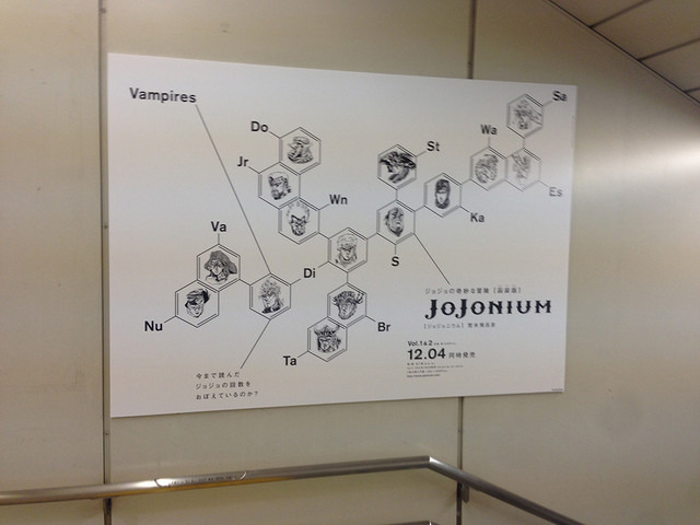 ジョジョの奇妙な冒険完全版「JoJonium」が渋谷駅をジャック中ッ!