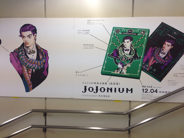 ジョジョの奇妙な冒険完全版「JoJonium」が渋谷駅をジャック中ッ!