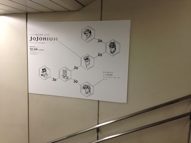 ジョジョの奇妙な冒険完全版「JoJonium」が渋谷駅をジャック中ッ!