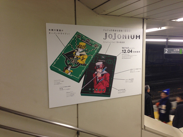 ジョジョの奇妙な冒険完全版「JoJonium」が渋谷駅をジャック中ッ!