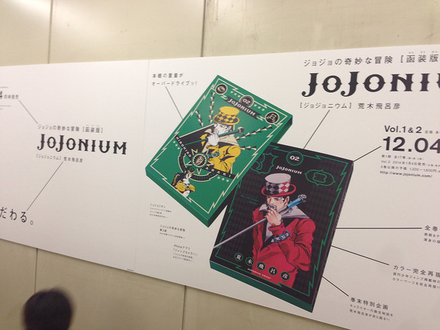 ジョジョの奇妙な冒険完全版「JoJonium」が渋谷駅をジャック中ッ!