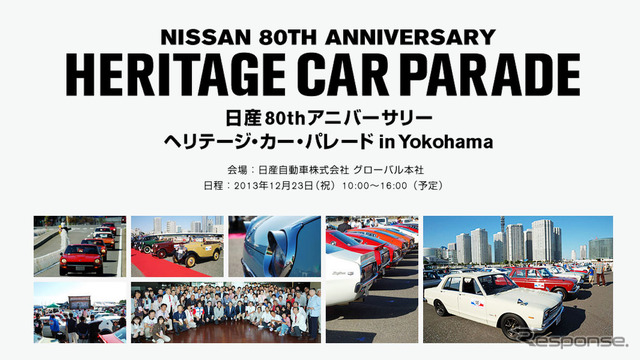 日産80thアニバーサリー「ヘリテージ・カー・パレード in Yokohama」