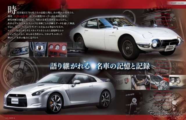 デアゴスティーニ・週刊 日本の名車