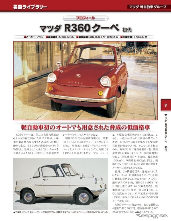 デアゴスティーニ・週刊 日本の名車