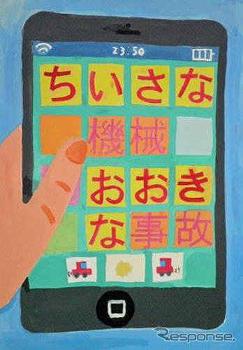 小・中学生交通安全ポスターコンクール
