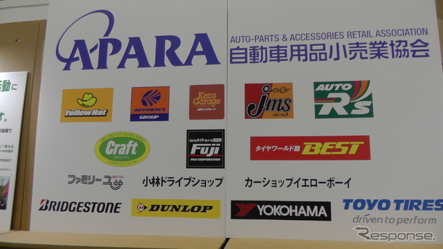 自動車用品小売業協会（APARA）ブース（エコプロダクツ13）