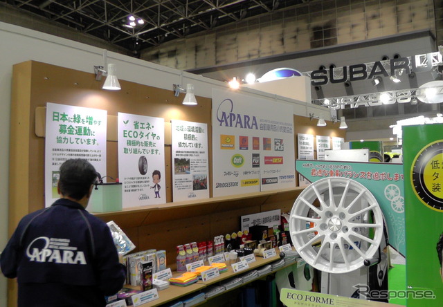 自動車用品小売業協会（APARA）ブース（エコプロダクツ13）