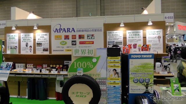 自動車用品小売業協会（APARA）ブース（エコプロダクツ13）