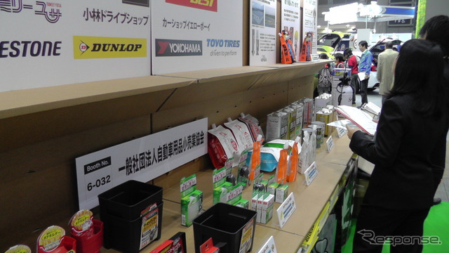 自動車用品小売業協会（APARA）ブース（エコプロダクツ13）
