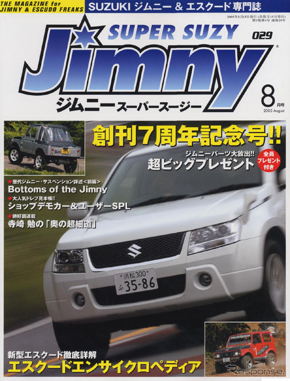 今回は エスクード …『ジムニースーパースージー』創刊7周年