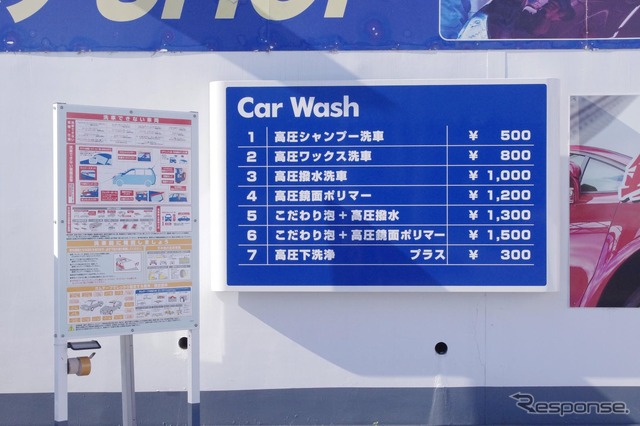 洗車チケットを組み合わせたEV向け充電サービス(昭和シェル石油・湘南藤沢サービスステーション)