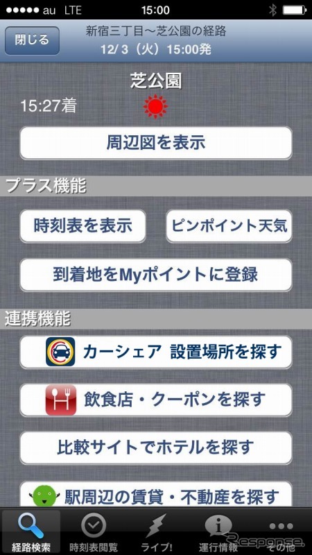 乗換案内とオリックスカーシェアが連携