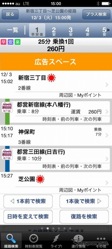 乗換案内とオリックスカーシェアが連携
