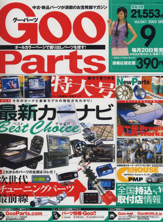 機能、カスタマイズ、こだわり!! …カーナビ