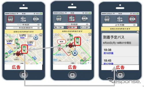 「バスcoi（こい）」スマートフォン画面イメージ